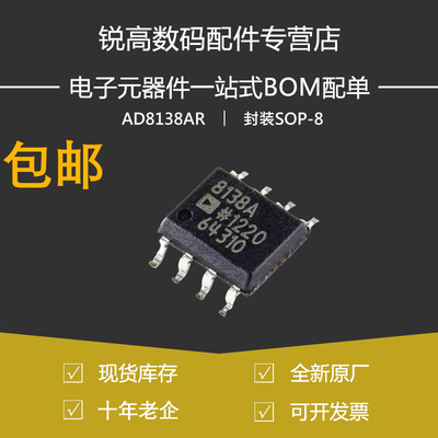 AD8138ARZ-R7 AD8138AR 低失真差分ADC驱动器 封装SOP-8 全新原装