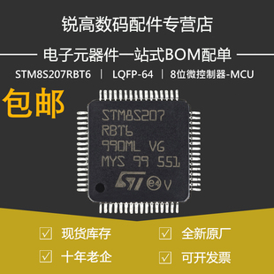 原装原厂正品 STM8S207RBT6 LQFP-64 24MHz/128KB闪存8位微控制器