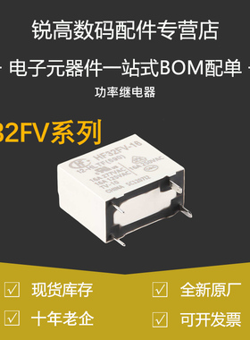 含税13% HF32FV-16-5/12/24-HLTF一组常开4脚16A277VAC继电器 24V