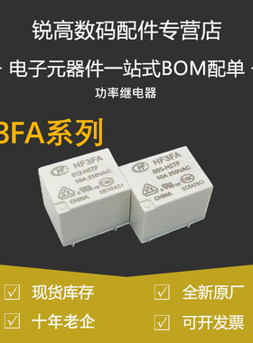 含税13% HF3FA-005 012 024-H ZST HSTF ZSTF HF3FA-T 73 V继电器