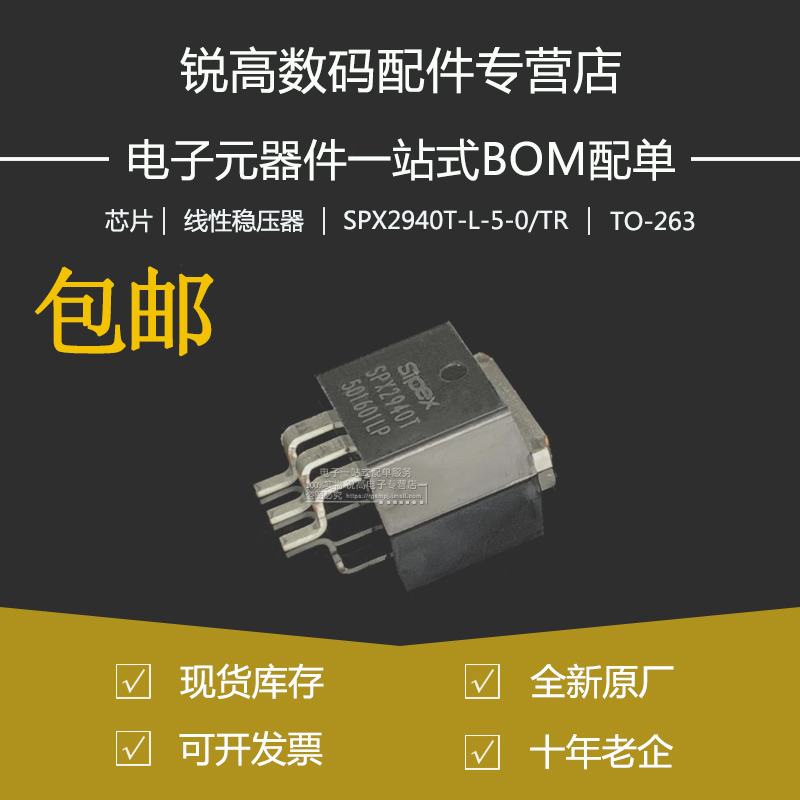全新原厂SPX2940T-L-5-0/TR芯片