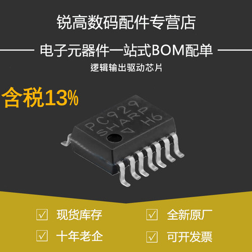 含税13% PC929 PC923 PC923L 直插贴片SOP逻辑输出驱动芯片 原装
