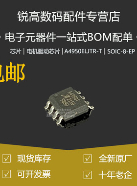 原厂A4950ELJTR-T 贴片SOP-8/SOIC-8 全桥DMOS PWM电机驱动器芯片