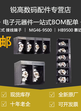 MG46-9500 2P/3P/4P/5P/6P 黑色/栅栏式 接线端子 HB9500 靠边脚