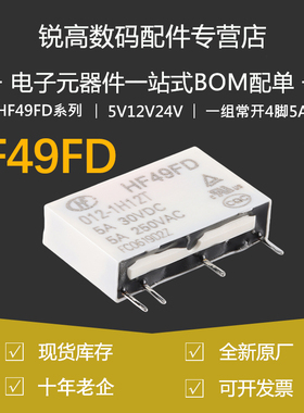 含税13% HF49FD-005 012 024-1H11 1H12 1H11T 1H12T 24VDC继电器