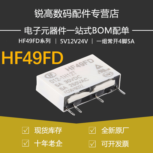 含税13% HF49FD-005 012 024-1H11 1H12 1H11T 1H12T 24VDC继电器