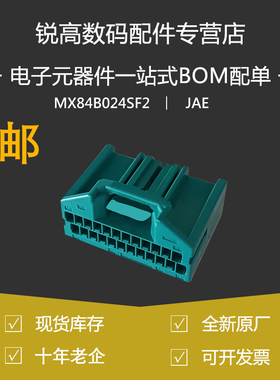 含税13% JAE MX84B024SF2连接器 24P蓝绿色 汽车接插件插头2022+