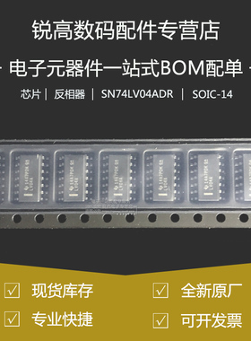 全新原厂 SN74LV04ADR 丝印LV04A 贴片SOP14 六路反向器逻辑芯片