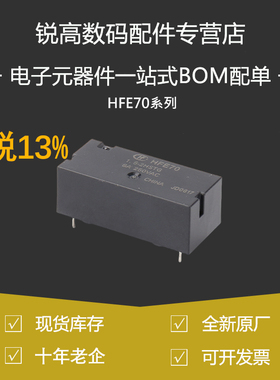 HFE70 5 12 24 48 100-1HDSTG 2HSTG 1.5 电力继电器 8A 6脚 原装