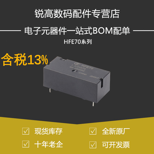 HFE70 5 12 24 48 100-1HDSTG 2HSTG 1.5 电力继电器 8A 6脚 原装
