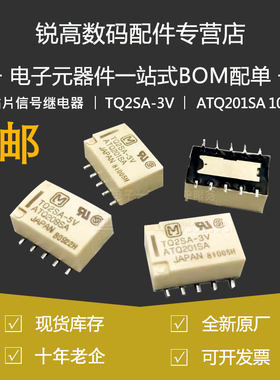 含税13% TQ2SA-3V 5V贴片信号继电器 ATQ201SA 10脚 DC3V 2A 原装