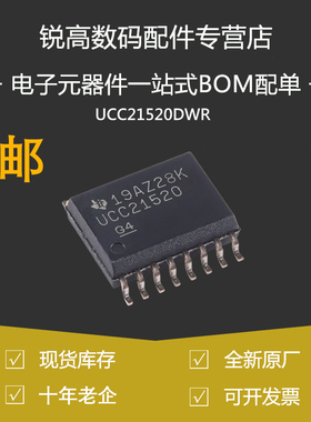 含税13% UCC21520DWR SOIC-16 双通道隔离式栅极驱动器芯片 原装