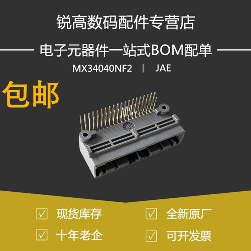 含税13% JAE原装MX34040NF2日本进口连接器40P弯针插座2024+现货