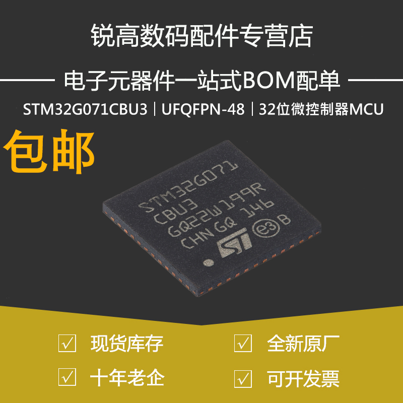 STM32G071CBU3 UFQFPN-48 ARM Cortex-M0+ 32位微控制器-MCU 原装