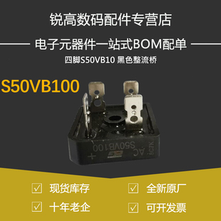 含税13% S35VB100 电焊机专用整流桥 S25VB100 S50VB100 S15VB100