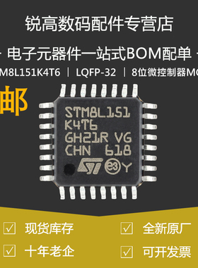 STM8L151K4T6 贴片LQFP-32 16MHz/16KB闪存/8位微控制器-MCU 原装