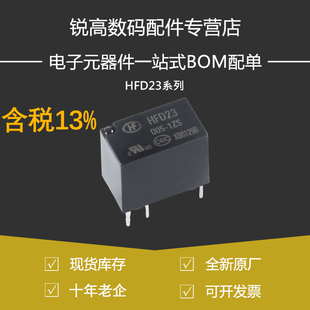 含税13% 继电器HFD23 HFD27-005 012 024-S 1ZS 1HS 12VDC JRC MH