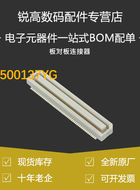含税13% AXK500137YG AXK500147YG0.5间距100pin板对板连接器母座