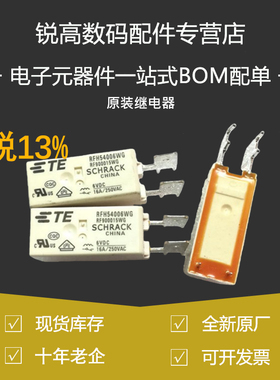 含税13% RFH54009WG RFH54006WG 继电器 RFH340012WG RFH34006WG
