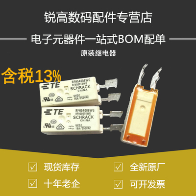 含税13% RFH54009WG RFH54006WG 继电器 RFH340012WG RFH34006WG