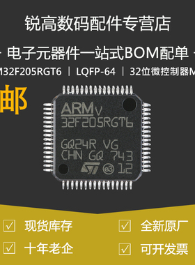 STM32F205RGT6 贴片LQFP-64 ARM Cortex-M3 32位微控制器MCU 原装