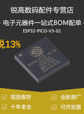 含税13% ESP32-PICO-V3-02 LGA-48 WiFi+蓝牙8MB 32位双核MCU芯片