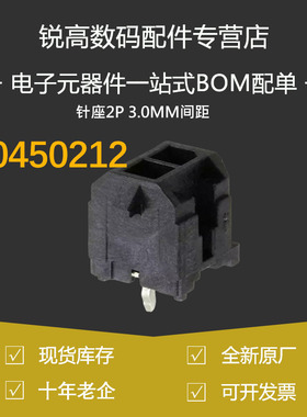含税13% 430450212 连接器 43045-0212  针座2P 3.0MM间距 原厂
