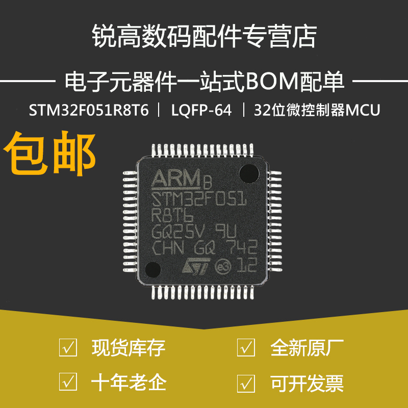STM32F051R8T6 贴片LQFP-64 ARM Cortex-M0 32位微控制器MCU原装