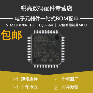 ARM Cortex 正品 LQFP 原装 32位微控制器MCU STM32F070RBT6