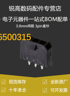 含税13% 43650-0315 436500315 3.0mm间距3pin直针插座莫仕连接器