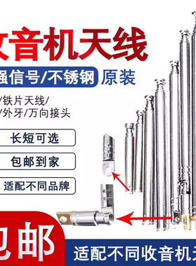 原装收音机伸缩拉杆天线4节5节6节遥控器报警器玩具 教学扁头天线