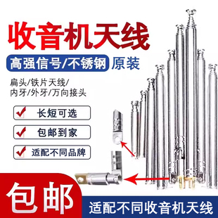 原装 收音机伸缩拉杆天线4节5节6节遥控器报警器玩具 教学扁头天线