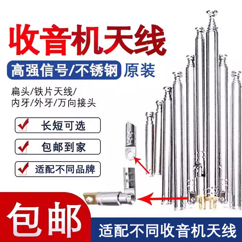 收音机伸缩拉杆天线适配收音机