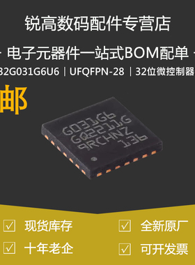 STM32G031G6U6 贴片UFQFPN-28 ARM Cortex-M0+ 32位微控制器-MCU