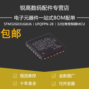 STM32G031G6U6 贴片UFQFPN-28 ARM Cortex-M0+ 32位微控制器-MCU