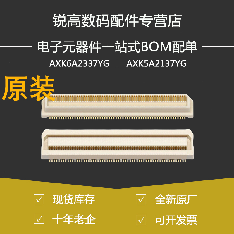 含税13% 板对板 公座AXK6A2337YG 母座 AXK5A2137YG 120P 0.5mm