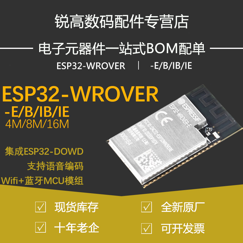 含税13% ESP32-WROVER-E/B/IB/IE蓝牙MCU无线模块-N16R8/N4R8原装