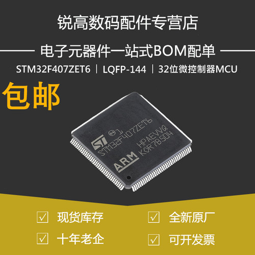 含税13% STM32F407ZET6 LQFP-144 ARM Cortex-M4 32位微控制器MCU