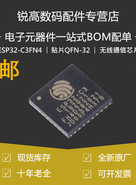 含税13% ESP32-PICO-D4芯片 ESP32-C3FH4/FN4 ESP32-S3R8V FN8 R2