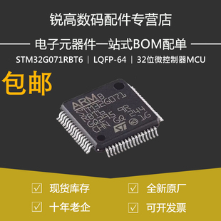 STM32G071RBT6贴片LQFP-64 ARM Cortex-M0+ 32位微控制器-MCU原装