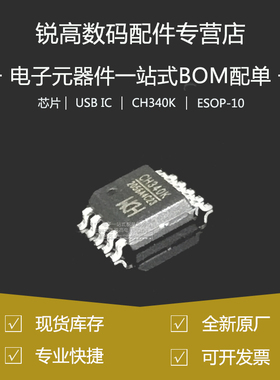 含税13% CH340K ESSOP-10 USB转串口芯片 IC 内置晶振 原装全新