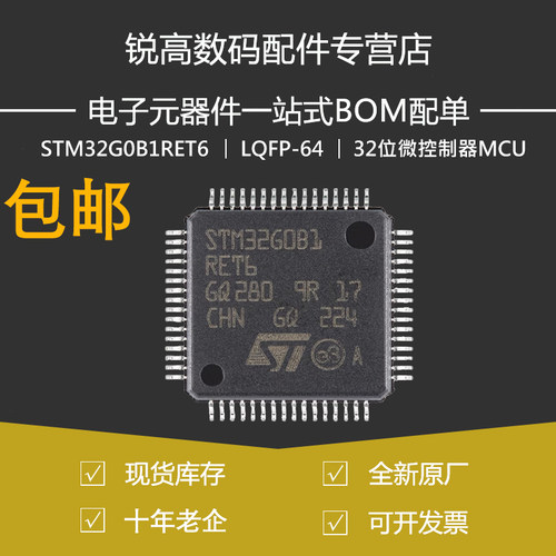 STM32G0B1RET632位微控制器
