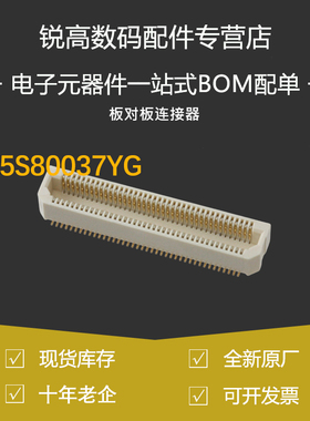 含税13% 连接器 AXK5S80037YG 板对板 0.5MM 80PIN AXK5S80037