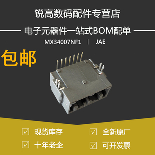 含税13% JAE日本原装进口7P弯脚插座 MX34007NF1全新2024+现货