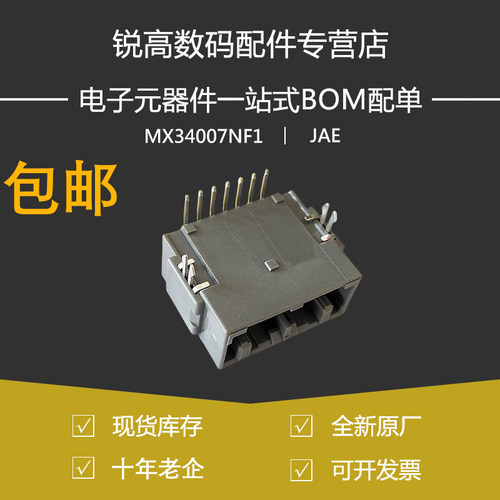含税13% JAE日本原装进口7P弯脚插座 MX34007NF1全新2024+现货