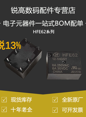 含税13% HFE62 1.5 3 5 6 12 24-2HSTG -1HDST继电器 两组常开6脚