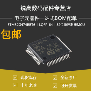 STM32G474RBT6 LQFP-64 ARM Cortex-M4 32位微控制器-MCU原装正品