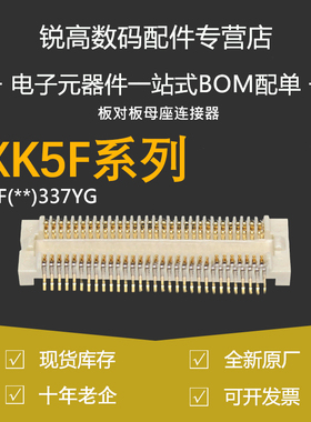 含税13% 板对板母座连接器 AXK5F30/40/50/60/70/80337YG 0.5MM