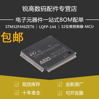 STM32F446ZET6 LQFP-144 ARM Cortex-M4 32位微控制器-MCU 原装