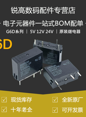含税13% G6D-1A-ASI-24VDC 5V G6DN-1A-SL-5 12 24VDC G6M 继电器